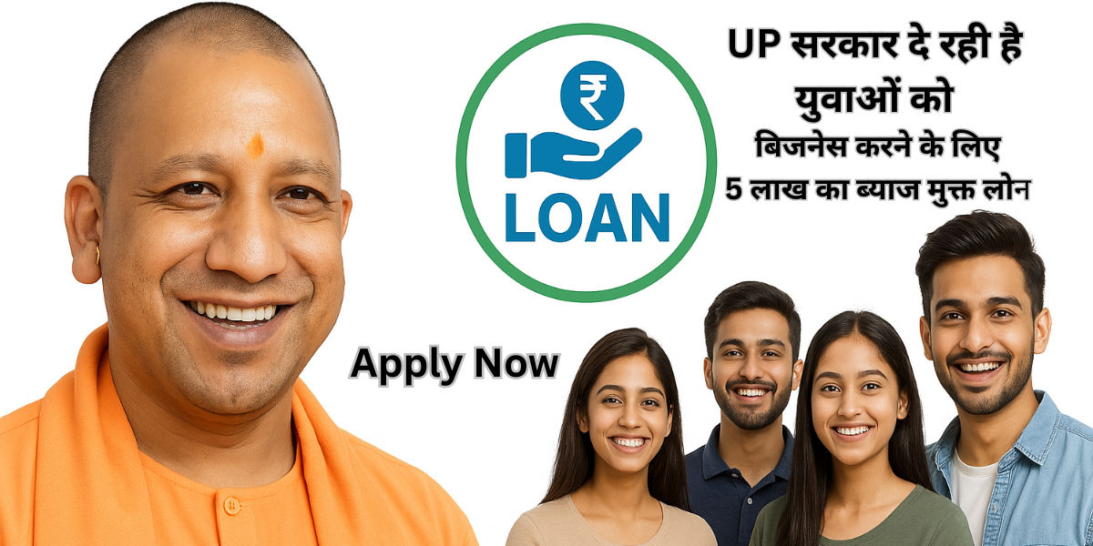 UP Mukhyamantri Yuva Udyami Vikas Abhiyan 2025