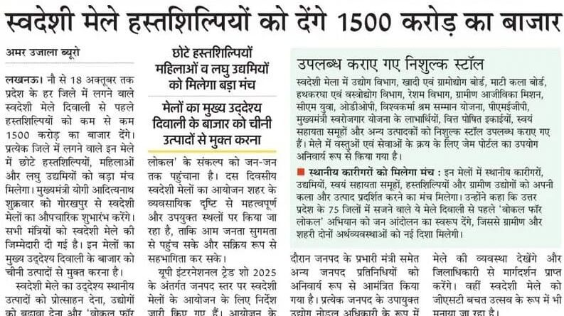 स्वदेशी मेले