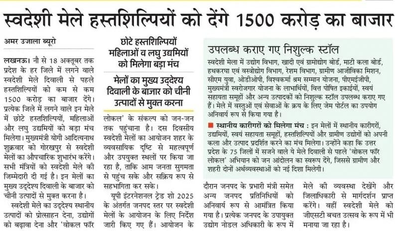 स्वदेशी मेले
