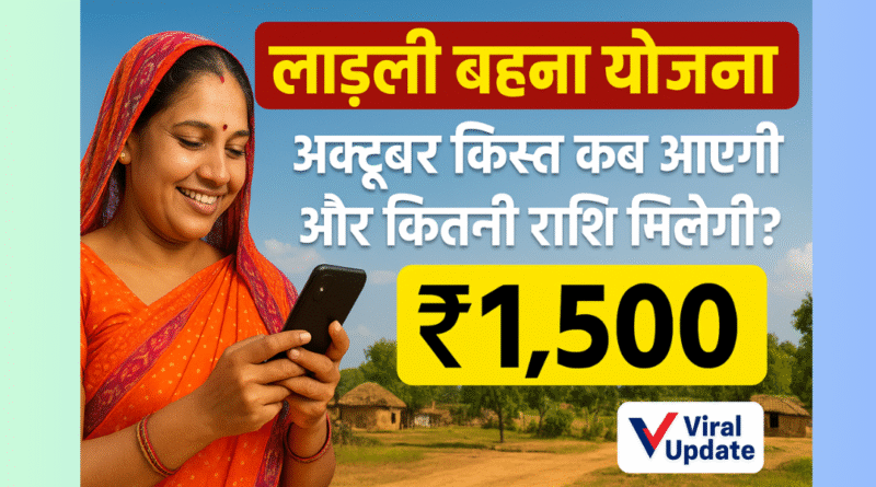 लाड़ली बहन