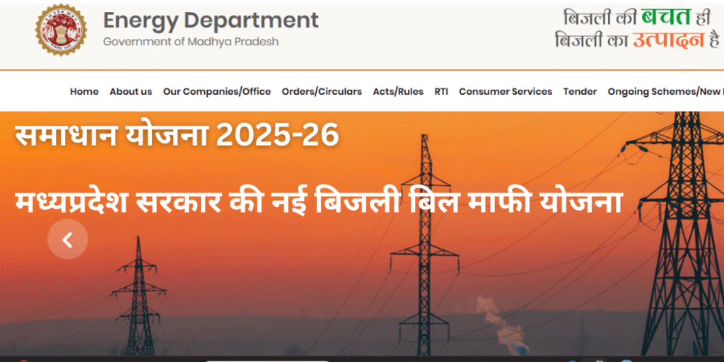 समाधान योजना 2025-26