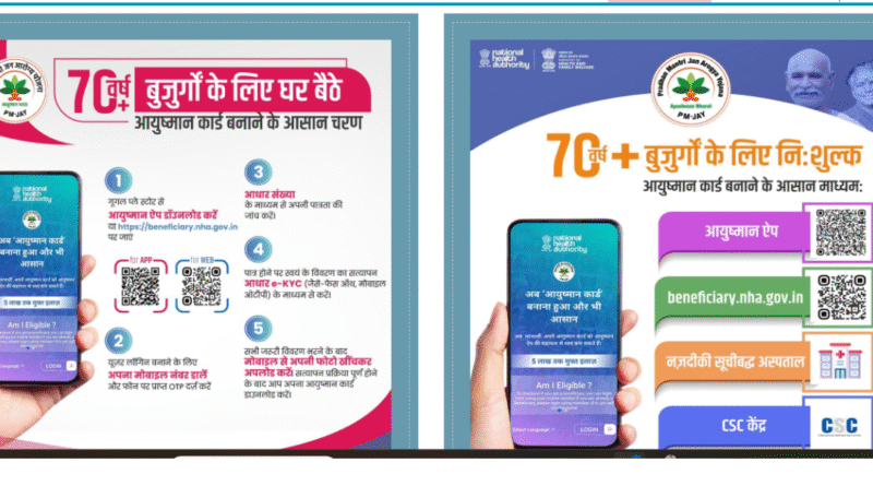 Ayushman Card New Update