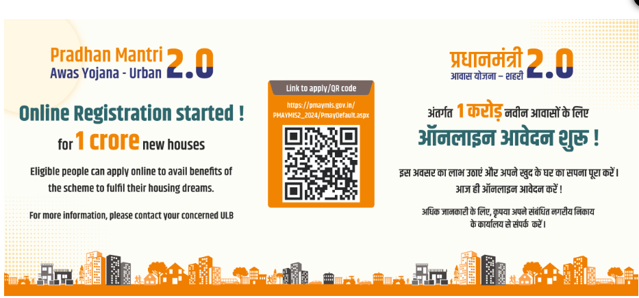 पीएम आवास योजना 2026